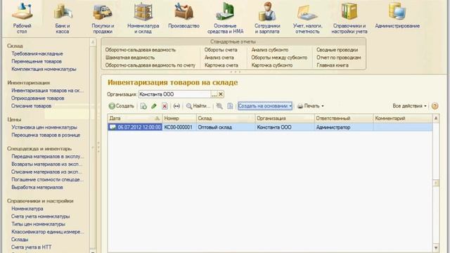 БП. Занятие 30. Как списать товары в 1С:Бухгалтерия предприятия 8.3? смотреть онлайн