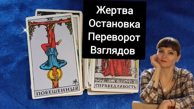 Это знают все тарологи ключи значения старших арканов@Tarolog_76 #тародляначинающих #уроктаро #таро