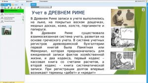Путешествие в историю бухгалтерского учета