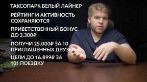 Почему надо выбрать таксопарк БЕЛЫЙ ЛАЙНЕР?