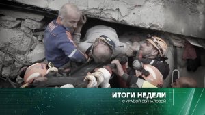 «Итоги недели» с Ирадой Зейналовой. Выпуск от 12 февраля 2023 года