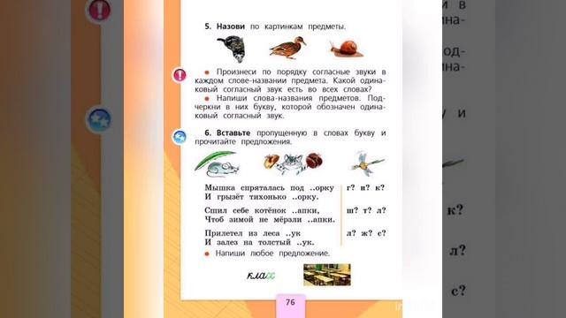 Русский язык 1 класс. Согласные звуки. смотреть онлайн