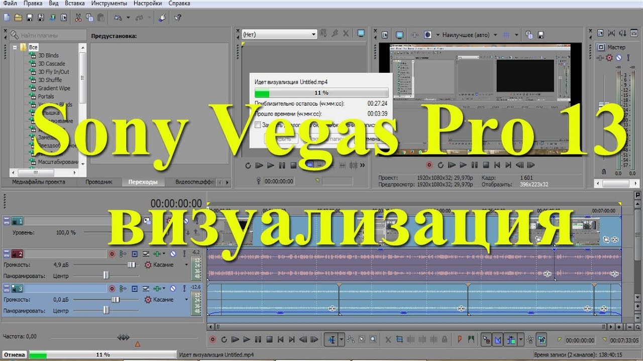 Визуализировать видео вегас про. Sony Vegas Формат для визуализации. Настройки для Vegas Pro 13. Параметры рендера Sony Vegas. Визуализация в Вегас про настройка.