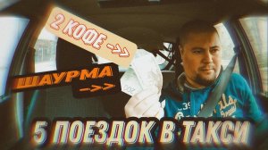 Воронеж / Яндекс.Такси / Uber / Осень / Безнал / Обман / Пассажиры /  Probin Life Taxi