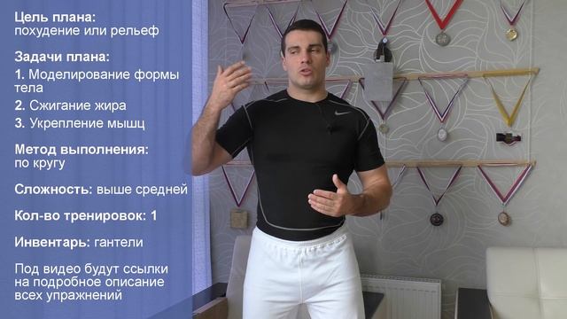 Комплекс с гантелями для девушек  "Супертело за 1 час в день"
