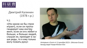 Дмитрий Калинин ч.1 (13 декабря 2023 г.)