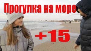 Приболели но от прогулок на море не отказываемся ПЕРЕЕЗД НА ЮГ Архив