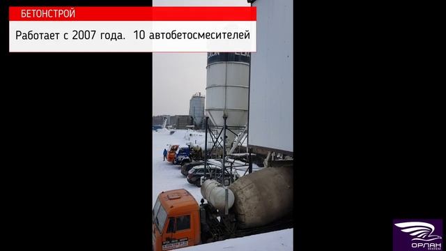 Бетонный завод  БЕТОНСТРОЙ