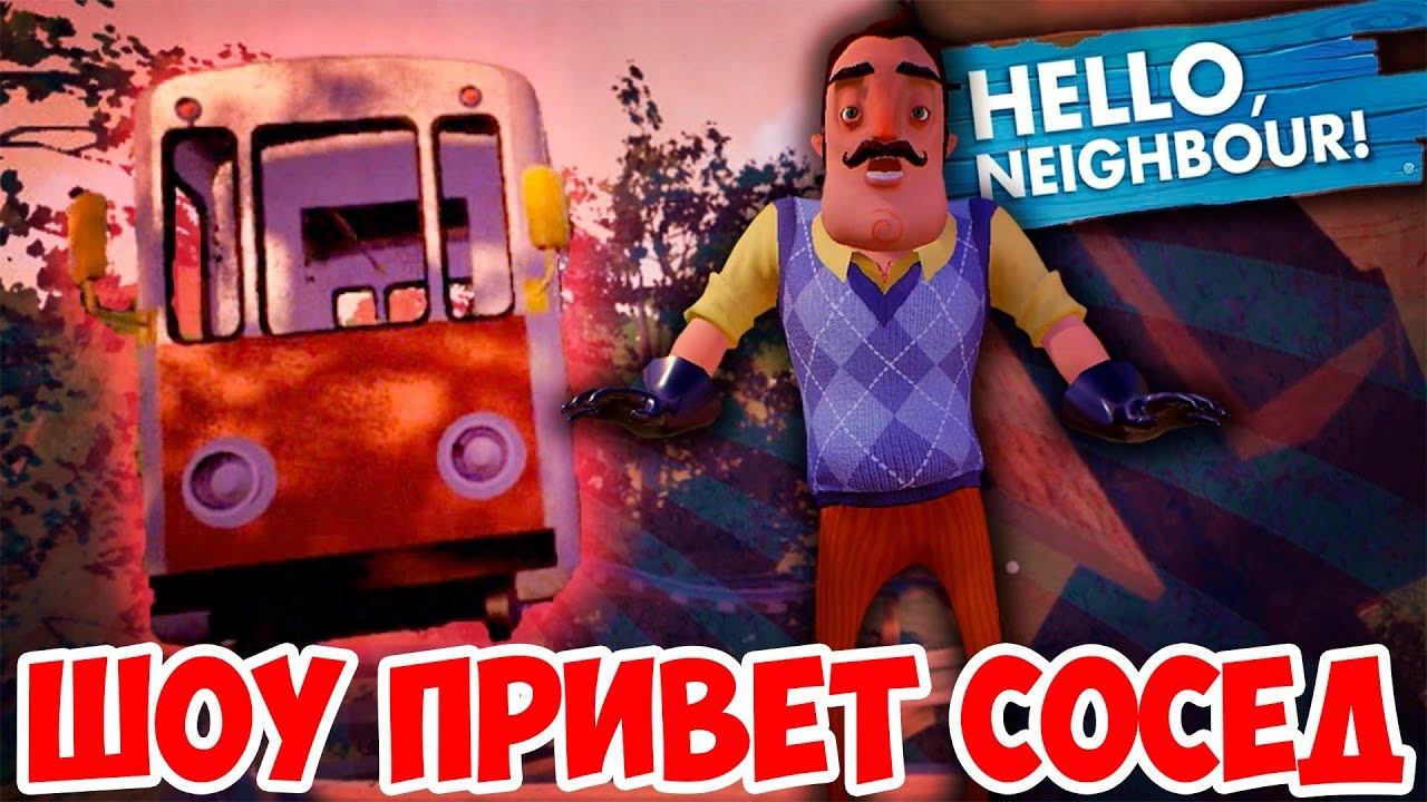 Игры новый привет