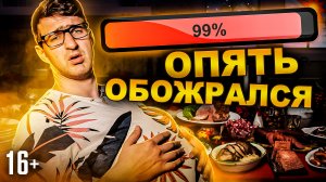 Аппетит и голод. Как организм понимает, что он уже сыт? / 16+