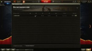 Как принять приглошение вступить в клан в World of Tanks!