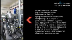 Биконусный смеситель