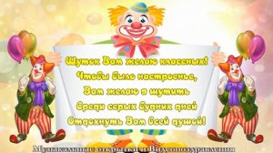 1 апреля День смеха! Поздравление С Днём смеха