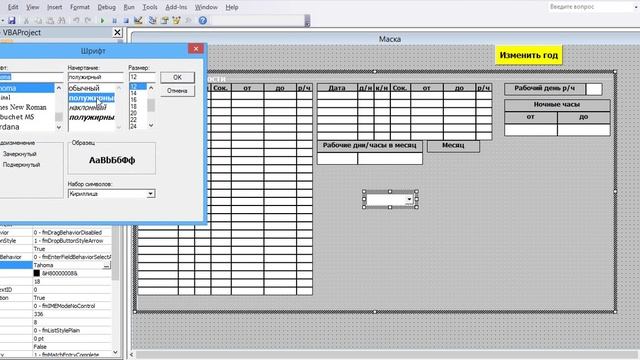24_Программу учёта рабочего времени в файле Excel самим создать. Выпадающие списки с месяцами. смотреть онлайн