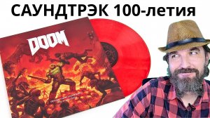 Лучший игровой саундтрек в DOOM Eternal