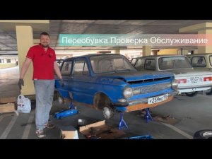 Переобувка. Проверка. Обслуживание.