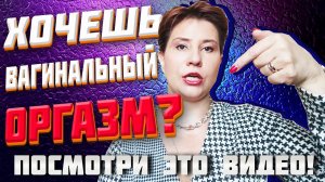 Наглая ложь о вагинальном оргазме