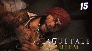 A Plague Tale Requiem прохождение #15