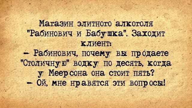 ✡️ 100 Самых Лучших Еврейских Анекдотов! Собрание Анекдотов про Евреев! Еврейская Сотка #6