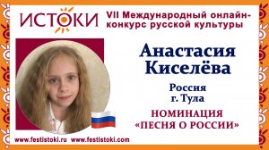 Анастасия Киселёва, 9 лет. Россия, г. Тула. "Скворушка"