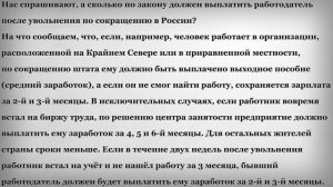 Сколько должны выплатить после увольнения по сокращению
