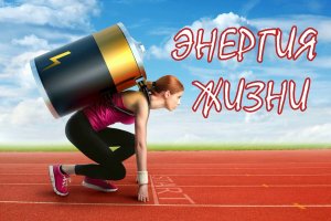 ЧТО ТАКОЕ СЕКСУАЛЬНАЯ ЭНЕРГИЯ. ЗАЧЕМ НУЖЕН ОРГАЗМ.