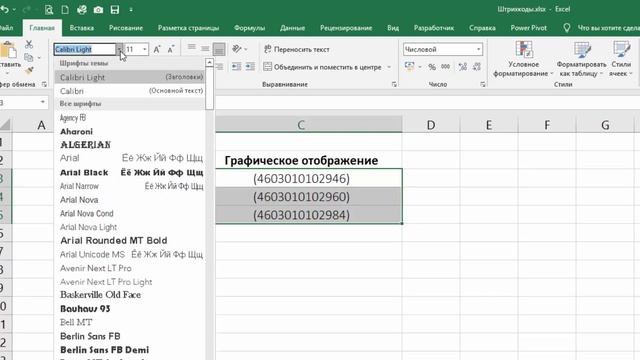 Как создать Штрихкод (BarCode) в Excel смотреть онлайн