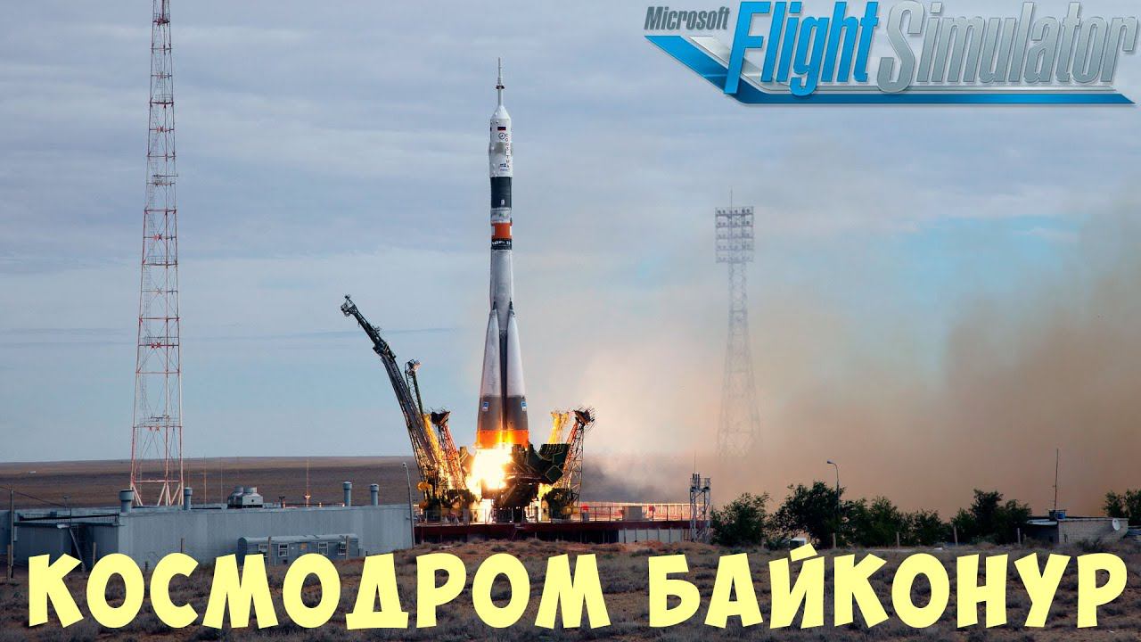 MFS: КОСМОДРОМ БАЙКОНУР