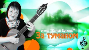 "За туманом". Продвинутый уровень.  Подробный разбор.