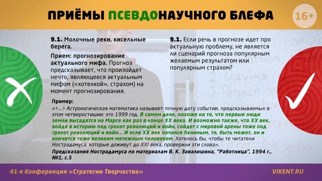 НАУЧНЫЕ РАЗОБЛАЧЕНИЯ – проект Видеозадачника