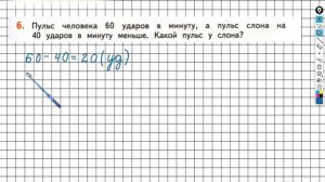 Страница 29 Задание №6 - ГДЗ по математике 2 класс (Дорофеев Г.В.) Часть 2