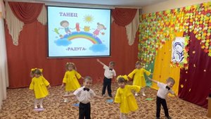 Танец "Радуга"