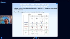 Михаил Никитин. Лекция 9. Происхождение рибосомы, белкового синтеза и генетического кода.