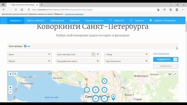 Коворкинг на час: где поработать в Питере смотреть онлайн