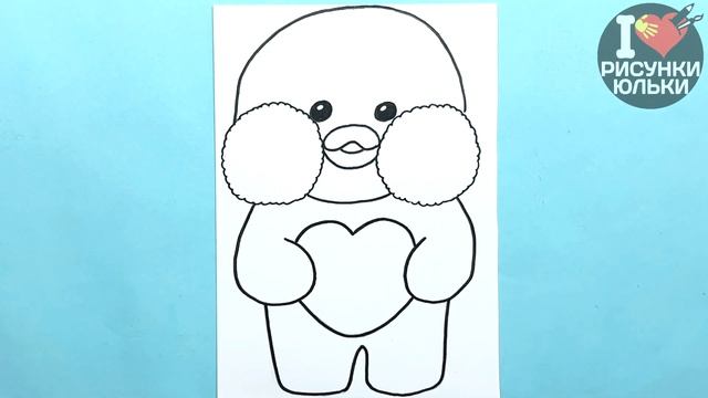 Как нарисовать Уточку Лалафанфан с Сердечком | Рисунки Юльки лалафан смотреть онлайн