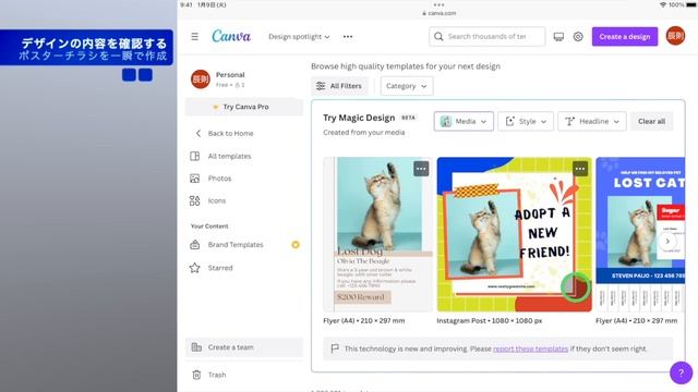 おしゃれなポスターやチラシを一瞬でデザイン作成する方法解説！AIデザイン自動生成の使い方。【 iPad / PC（ブラウザ）/ Canva Magic Design / canva使い方】