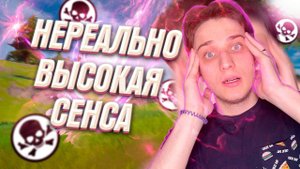 ИГРАЮ В ФОРТНАЙТ НА БОЛЬШОЙ ЧУВСТВИТЕЛЬНОСТИ ГЕЙМПАДА