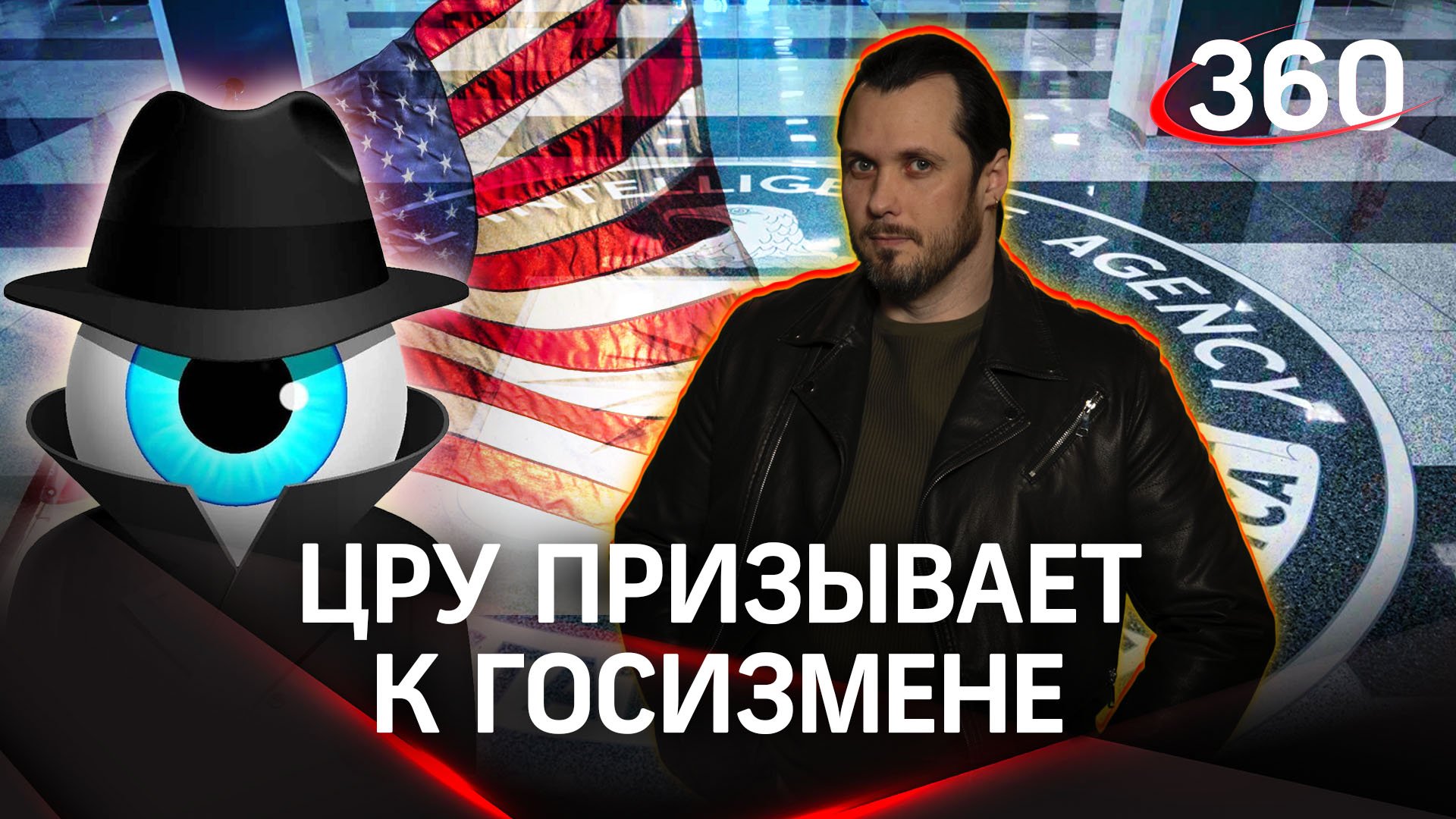 В соцсетях американская спецслужба вербует россиян-предателей | Иван Бер