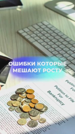 💸 Ошибки, которые мешают вашему финансовому росту 💸