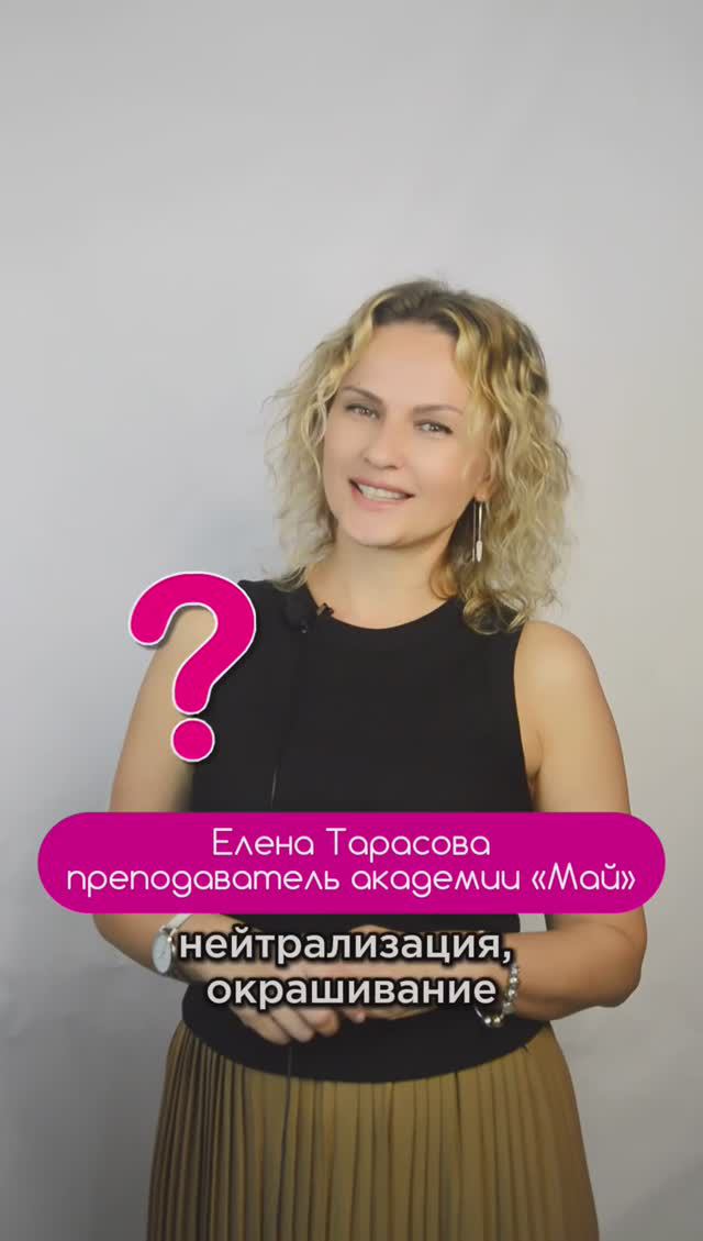 Нейтрализация, тонирование, окрашивание: в чём разница
