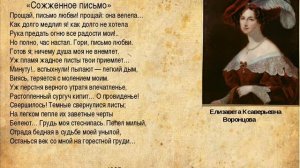 Сожженное письмо ("Прощай, письмо любви!"), Пушкин А.С.