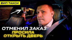 ВИП ТАКСИ / Не открыл ДВЕРЬ и УЕХАЛ / ТАКСУЕМ НА МАЙБАХЕ