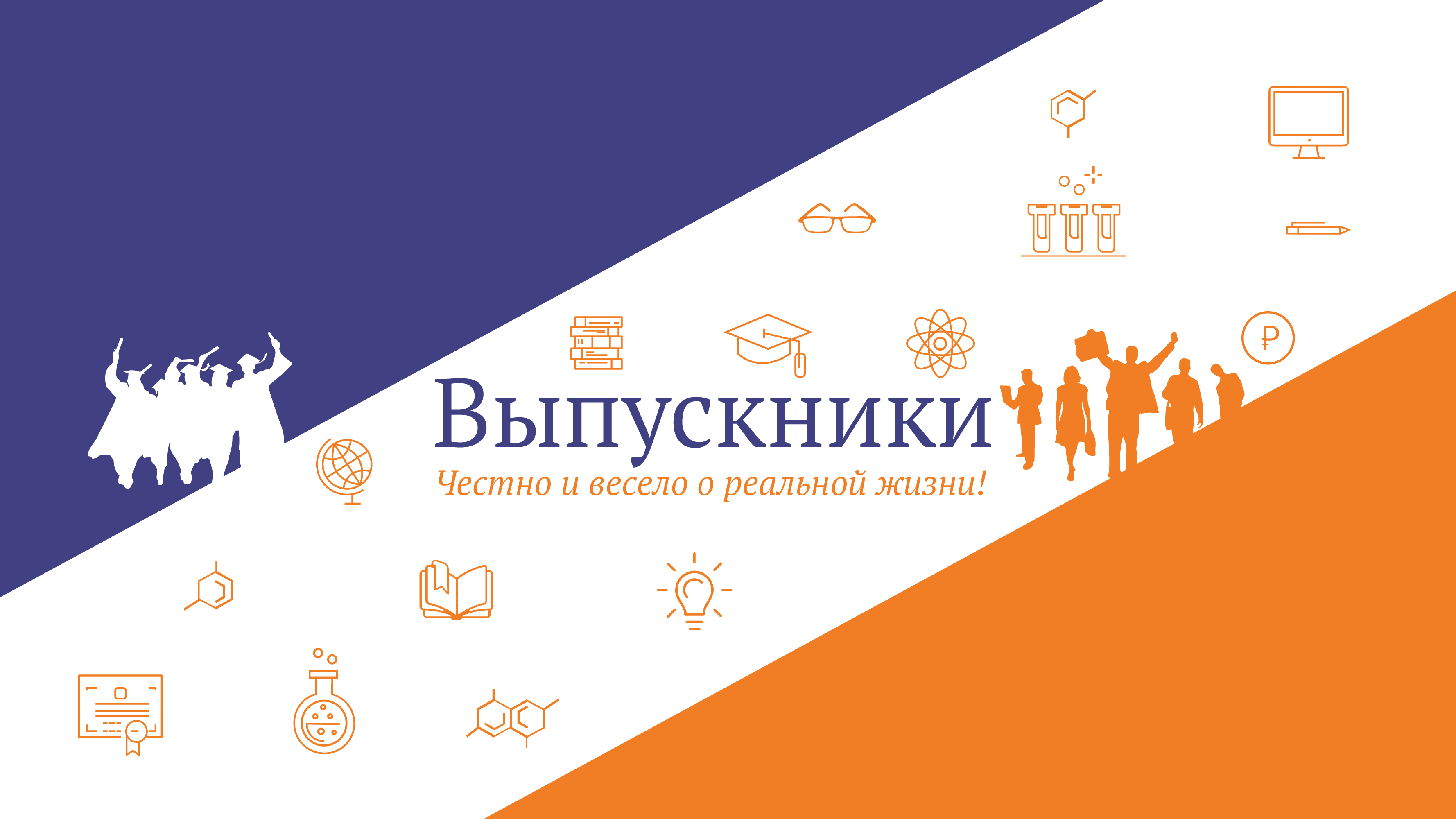Медиапроект Выпускники, backstage