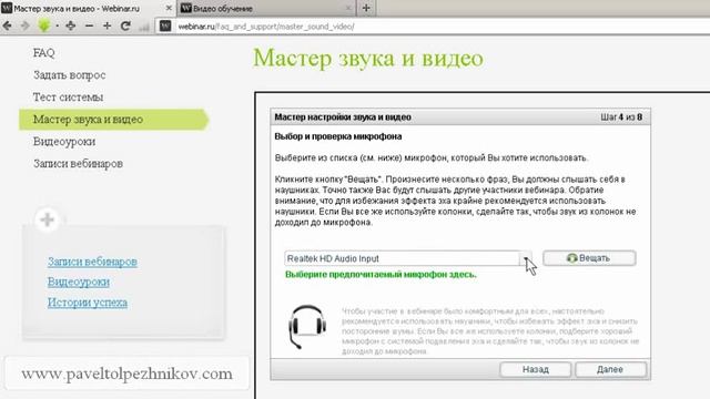 Как настроить Микрофон и Звук в комнате webinar.ru смотреть онлайн