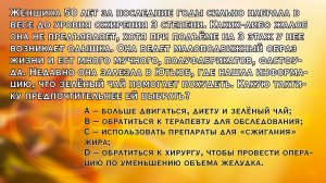 Ответ на задачу по зелёному чаю (женщина с ожирением). Зелёный чай для похудения?