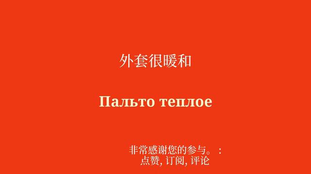 使用这 20 个常用单词和短语像母语一样说俄语