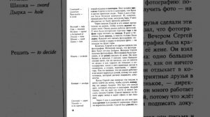 Rus dili dersleri. 2ci metn(tercume ile): “Трудная командировка“