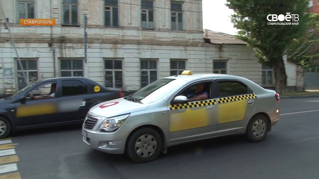 Ставрополь таксисты. Такси Пчелка Ставрополь. Таксопарк Ставрополь.