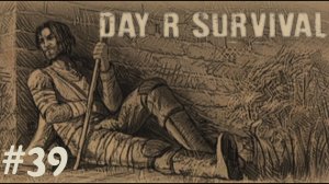 Жажда жизни! | Day R Survival | #39