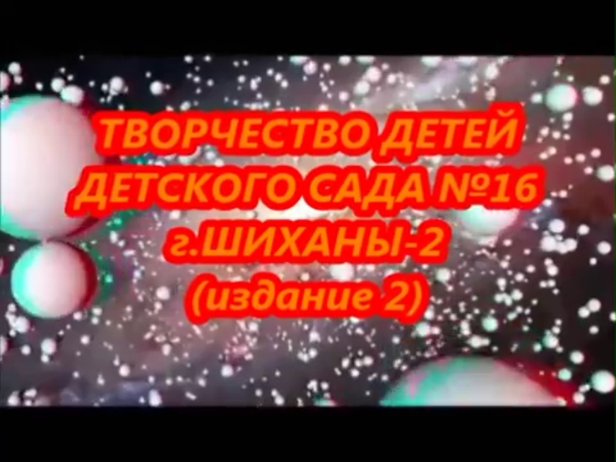 ТВОРЧЕСТВО ДЕТЕЙ 2